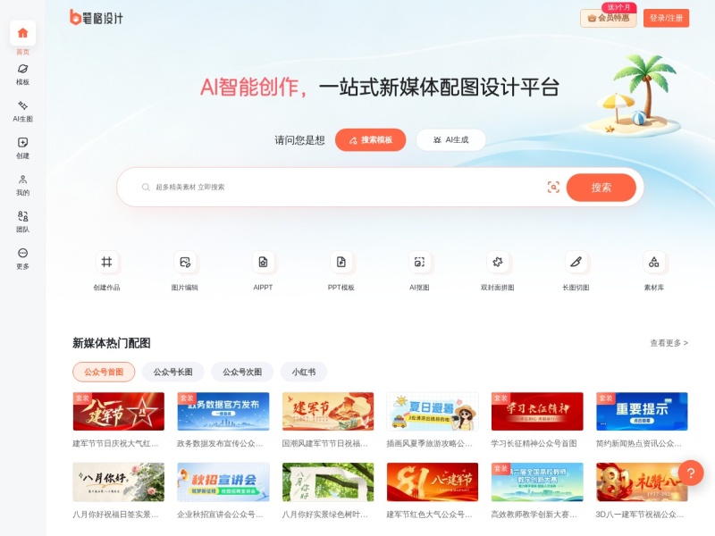 比格AIPPT