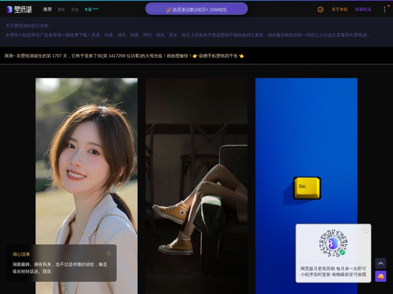 壁纸湖