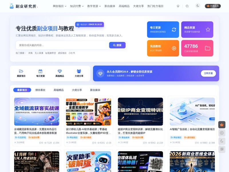 免费项目网