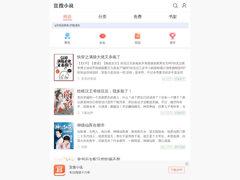 宜搜小说