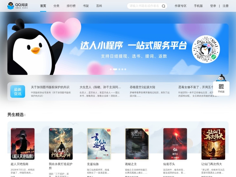 QQ阅读