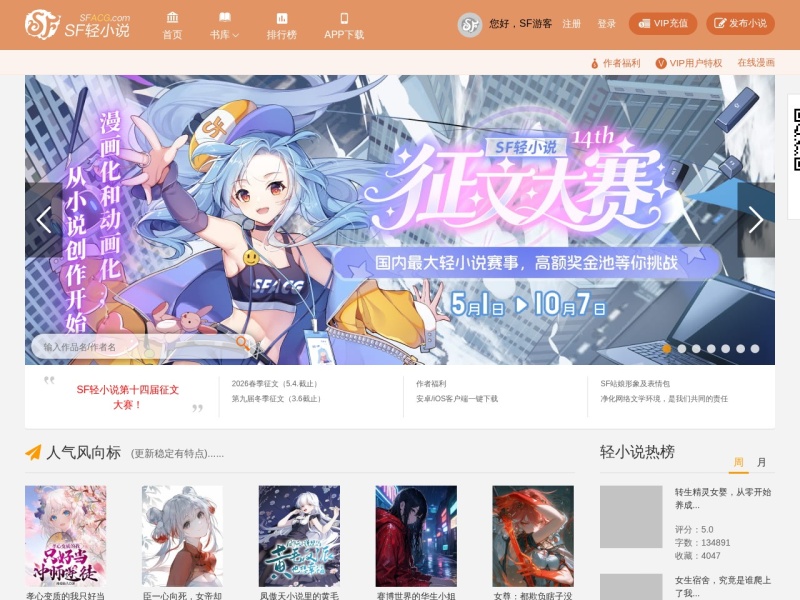 SF轻小说