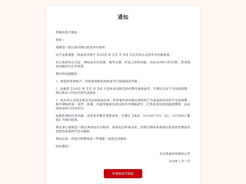 铁血读书
