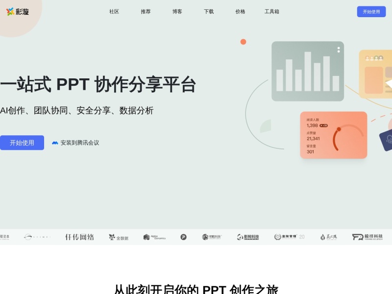 彩漩PPT