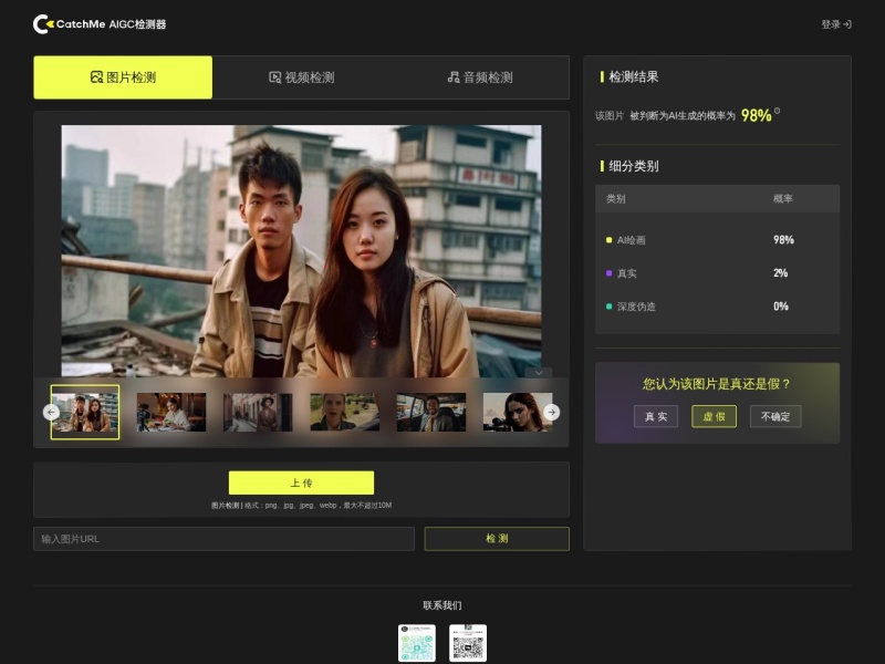 CatchMe图像AI检测