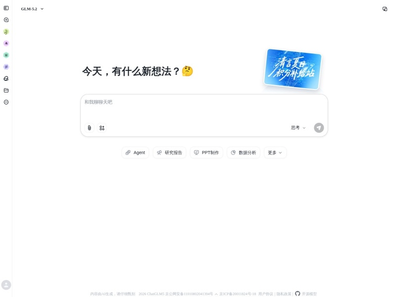 智谱清言