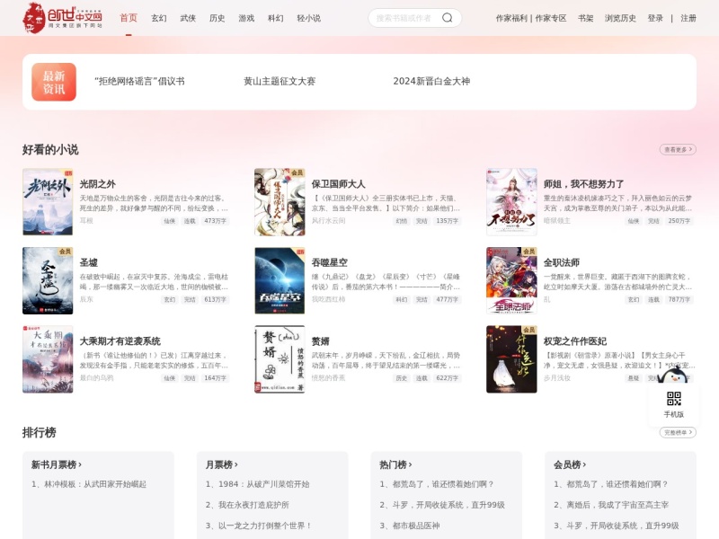 创世中文网