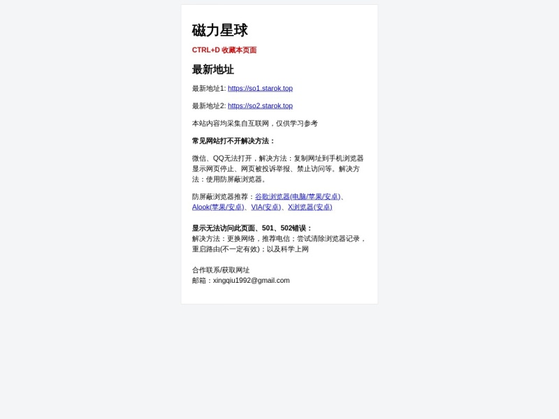 磁力星球