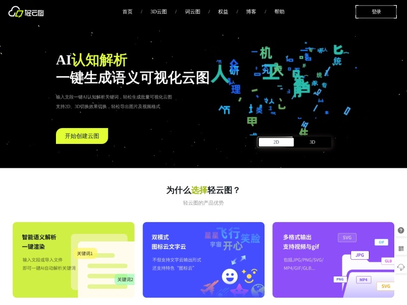 轻云图(cloud.yoo-ai.com )