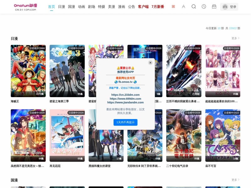Omofun动漫
