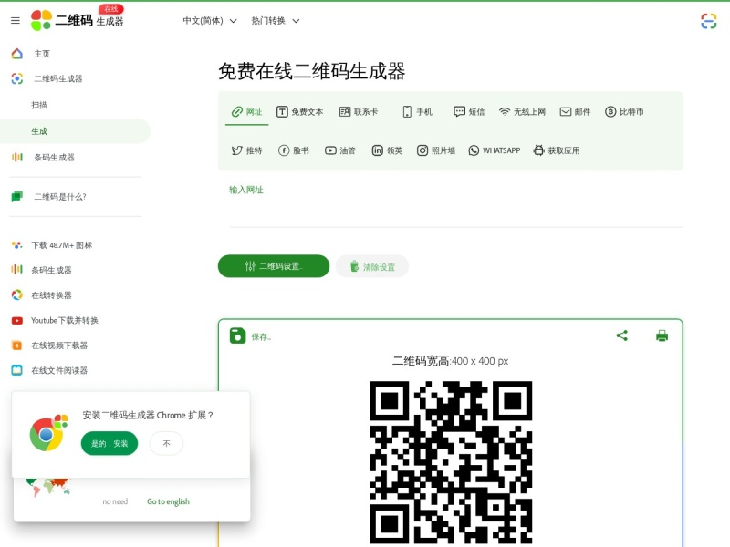 在线二维码生成器