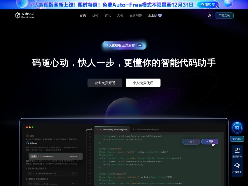 文心快码