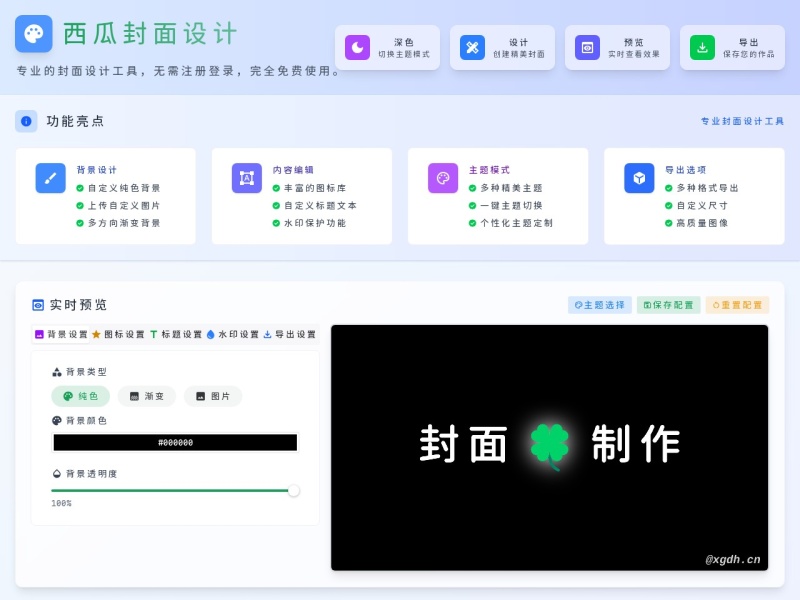 西瓜封面设计