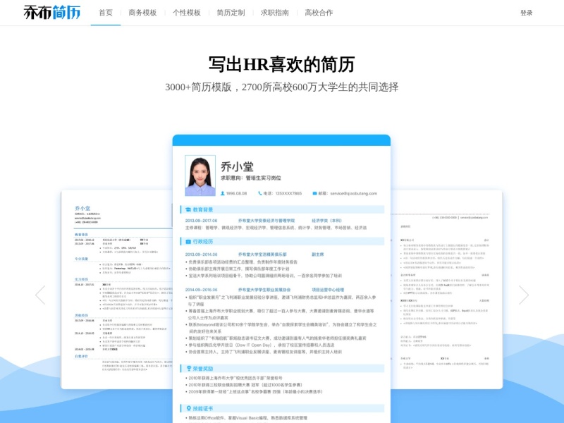 乔布简历