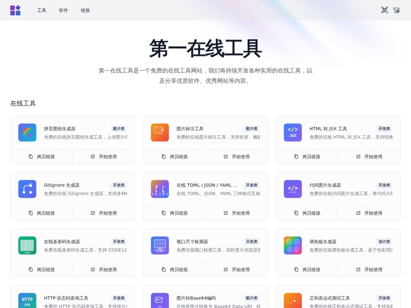 第一在线工具