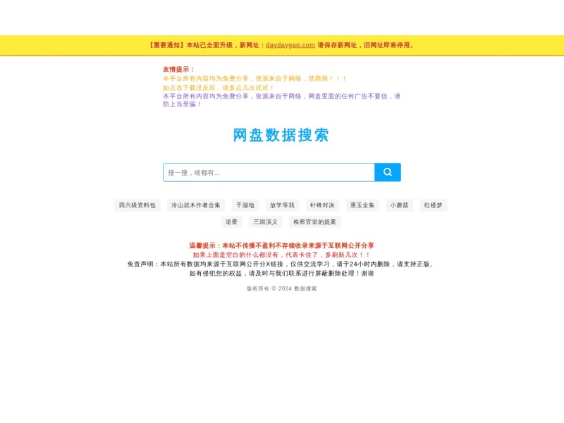 网盘数据搜索