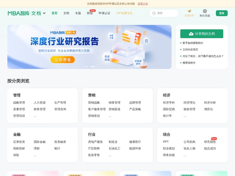 MBA智库文档