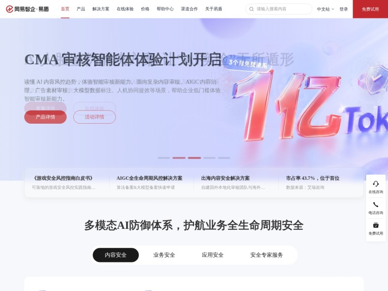 网易易盾