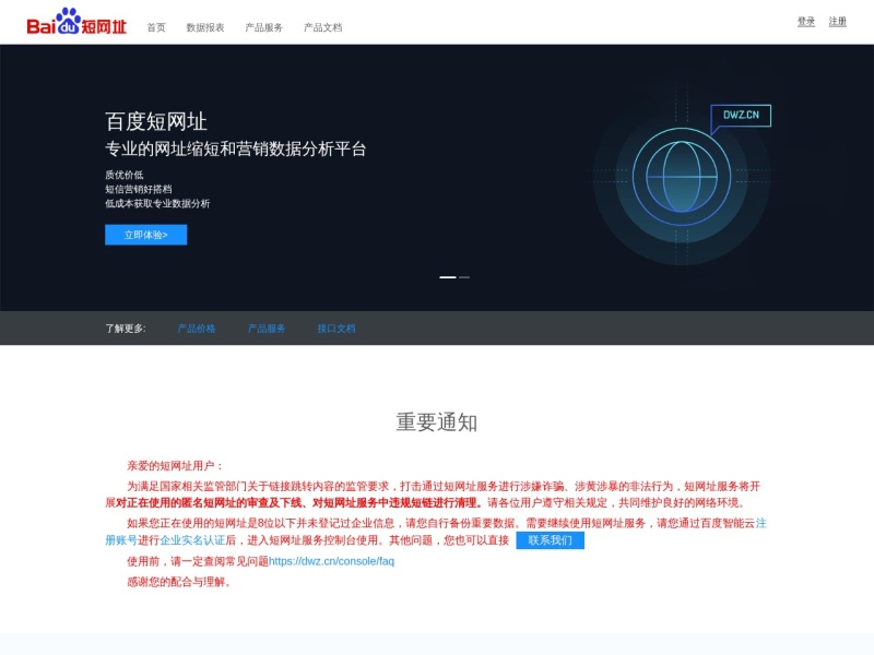 百度短网址