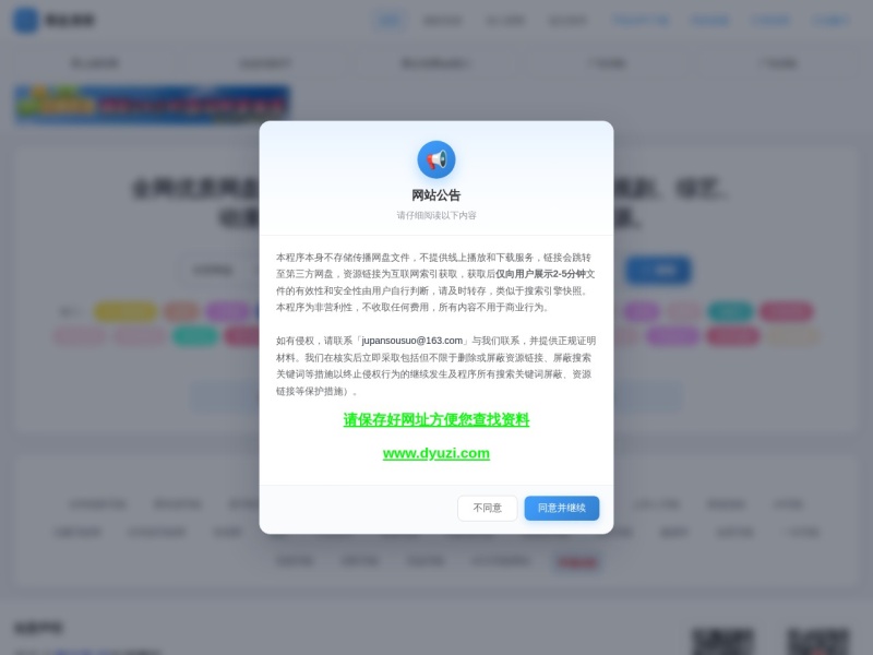 聚盘搜索