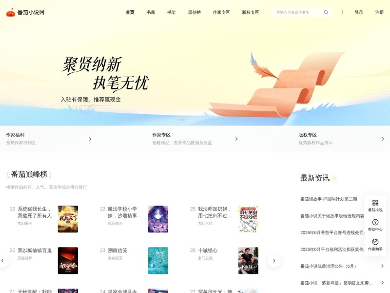 番茄小说网