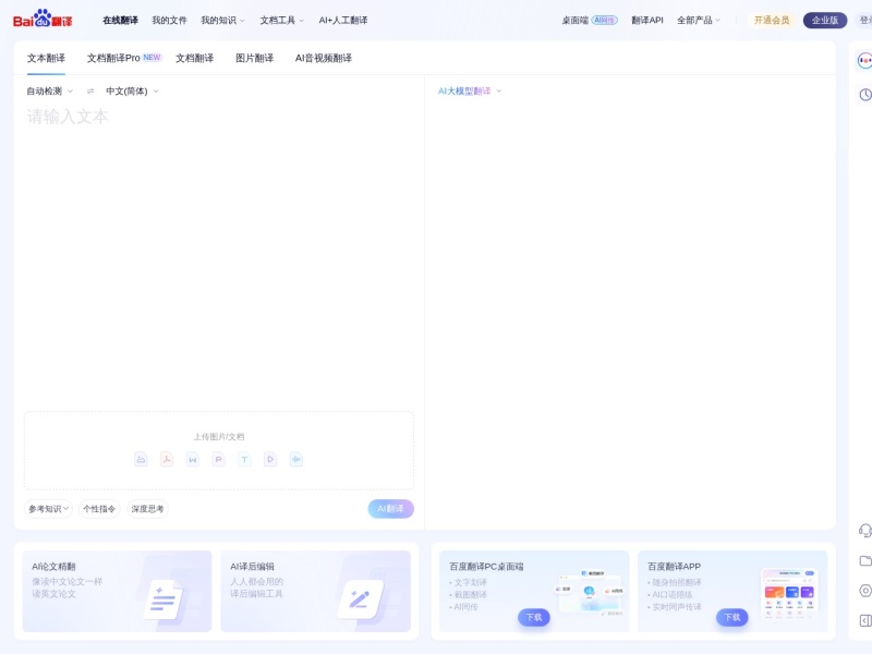 百度翻译
