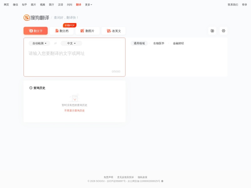 搜狗图片翻译