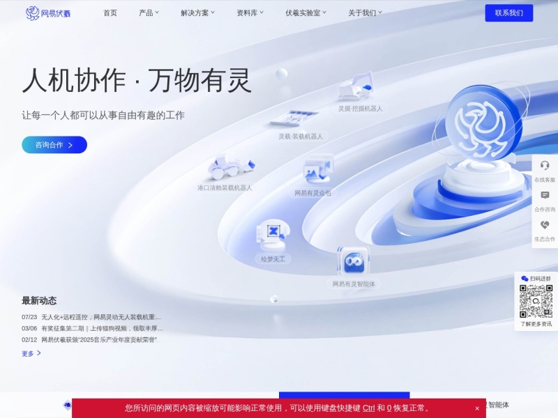 网易伏羲