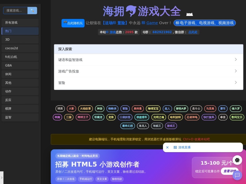海拥游戏大全平台