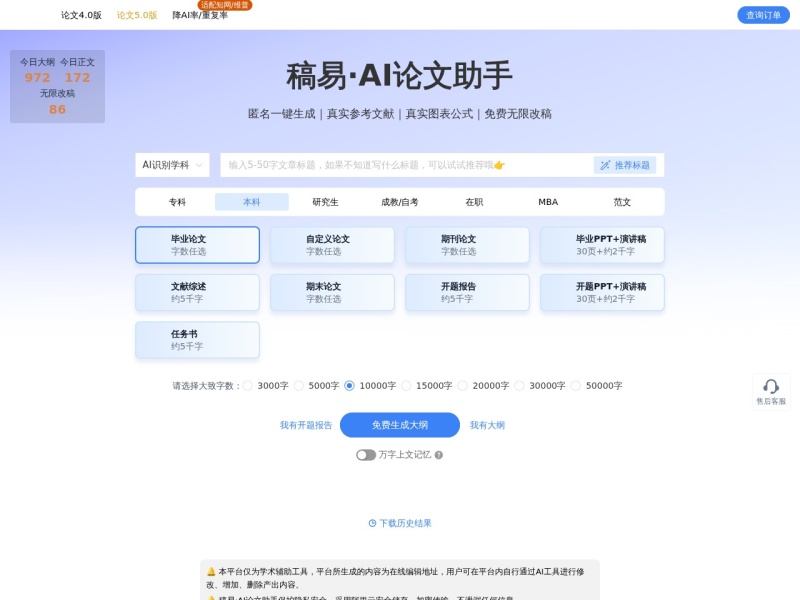 稿易AI