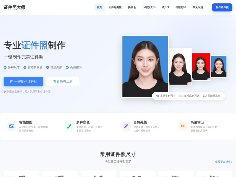 证件照大师