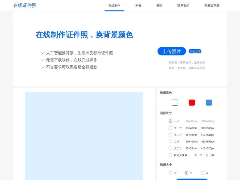 证件照生成器