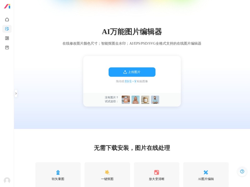 AI 改图