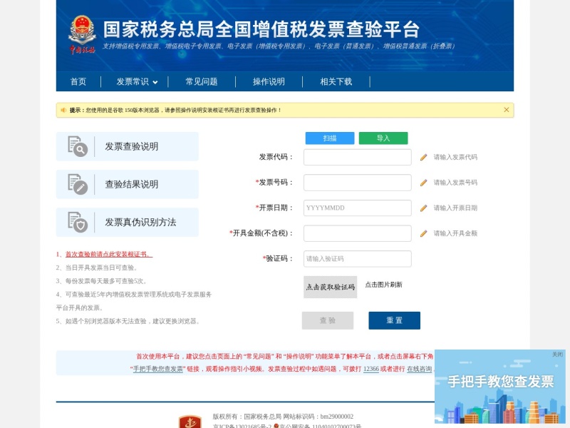 全国增值税发票查验平台(国家税务总局)