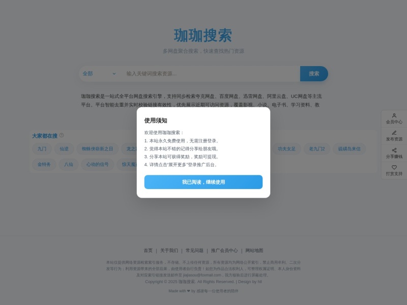珈珈搜索