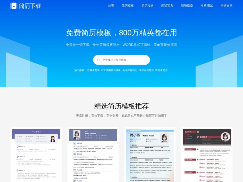 简历下载网