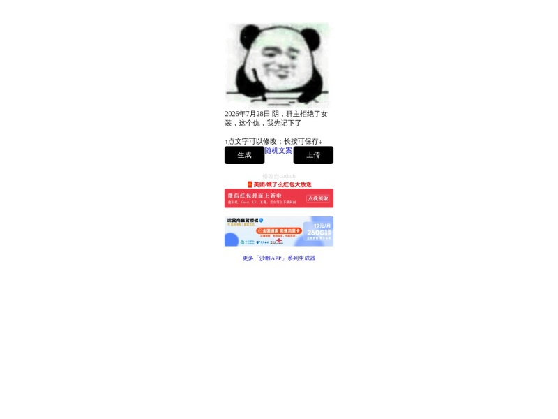 记仇表情包生成器