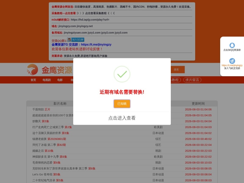 金鹰资源采集网