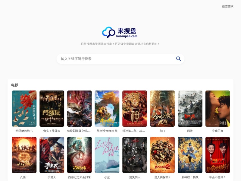 来搜盘