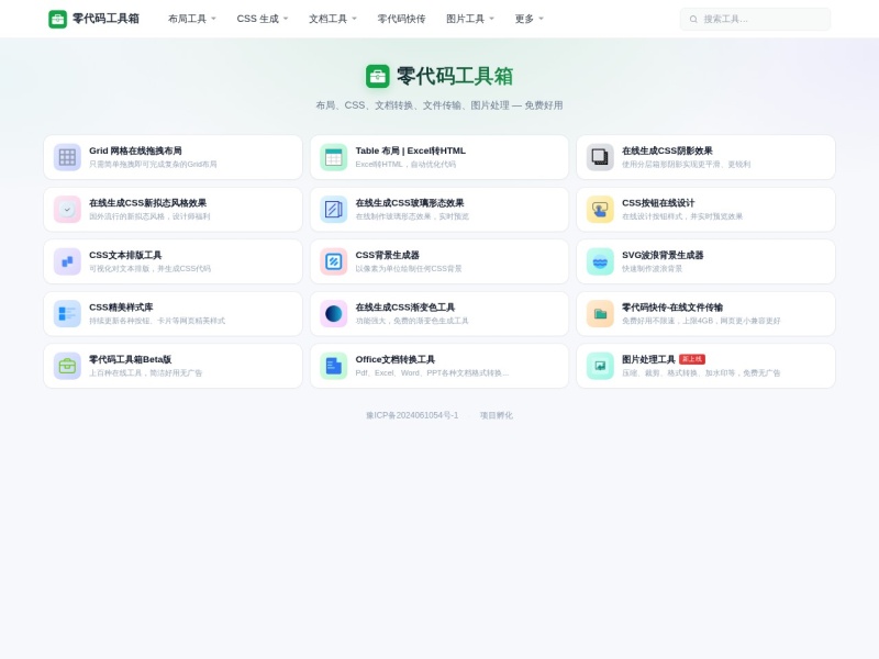 零代码