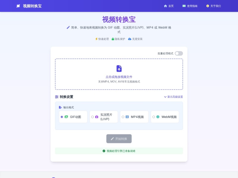 视频转换宝