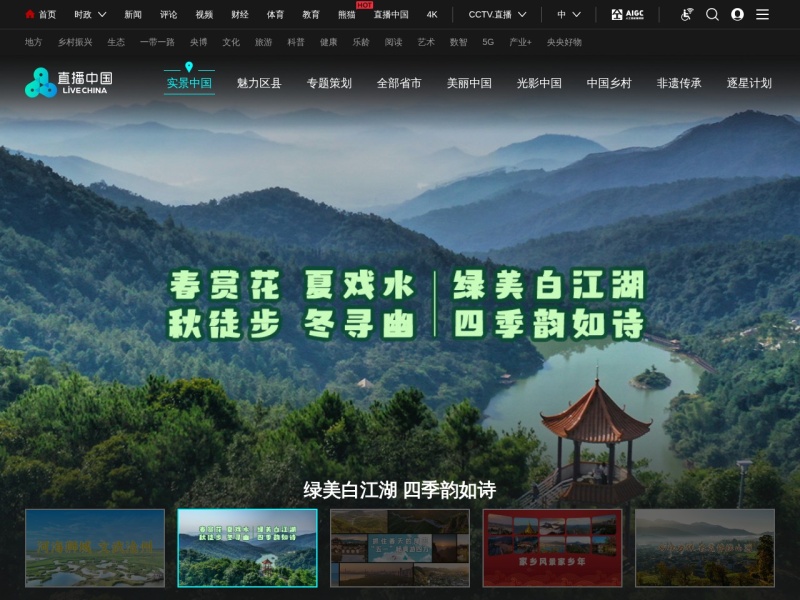 直播中国