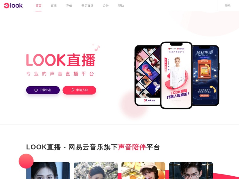 look直播
