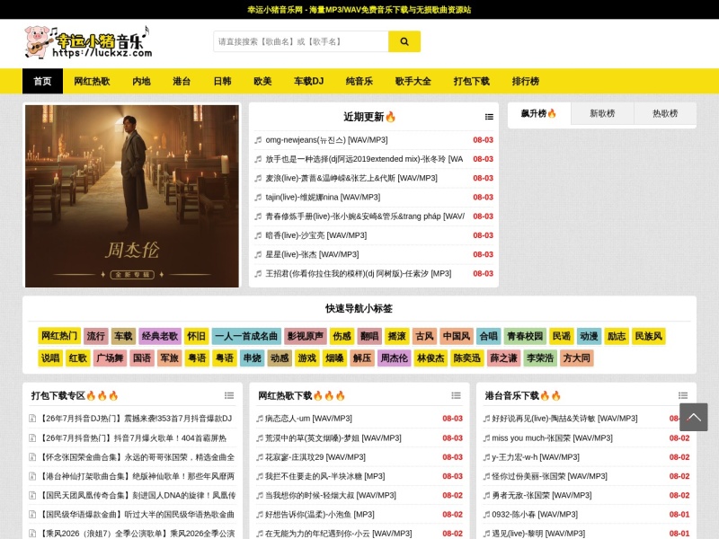 幸运小猪音乐网