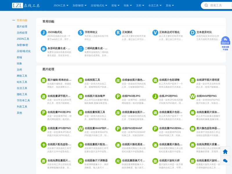 LZL在线工具