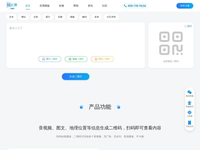 码上游二维码生成器