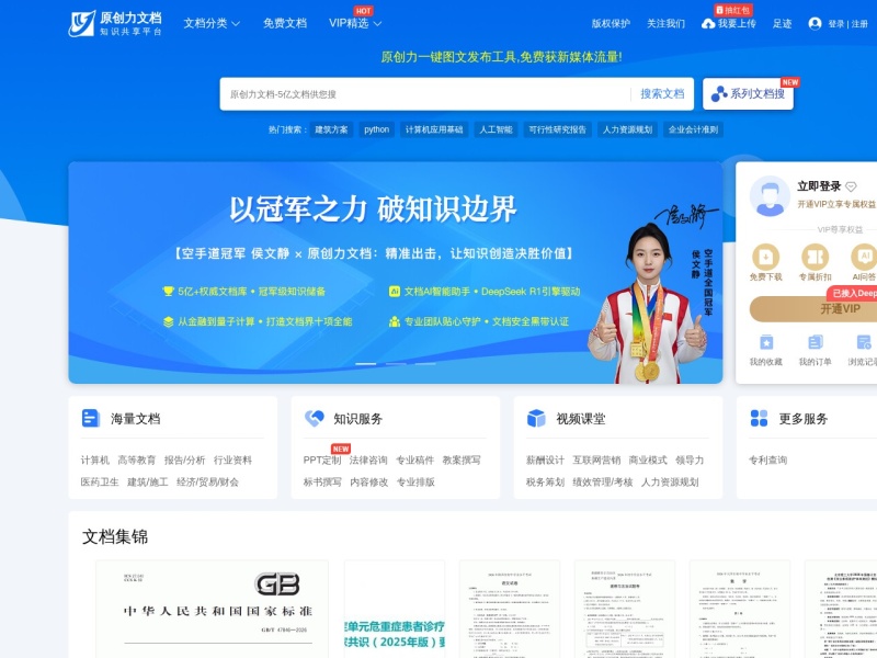 原创力文档