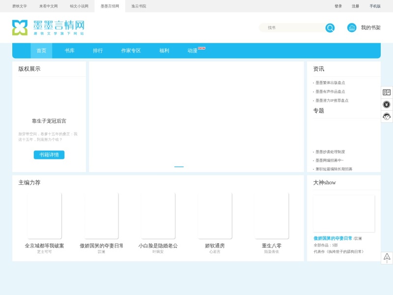 墨墨言情网
