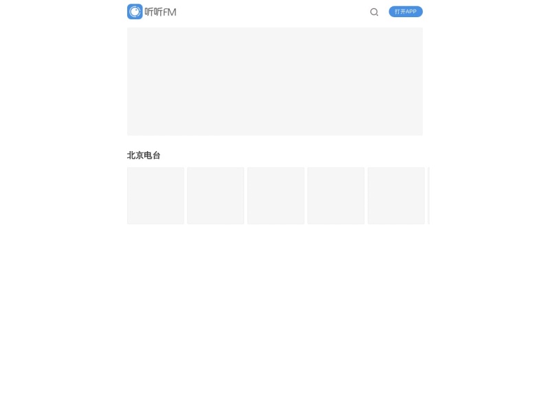 听听FM