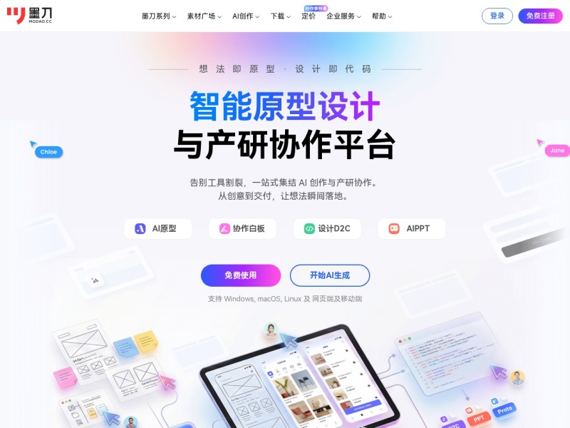 墨刀
